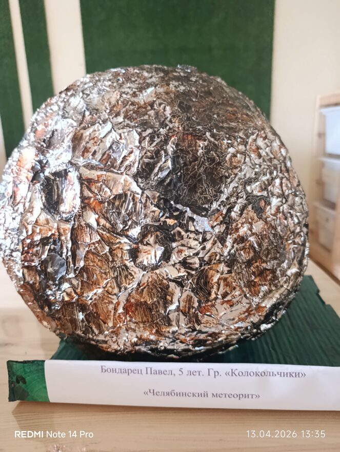 Всероссийский творческий конкурс «Тайны далёких планет»  - детский рисунок, поделка, творческая работа, категория дошкольники, детский сад, дистанционный конкурс, школьный конкурс