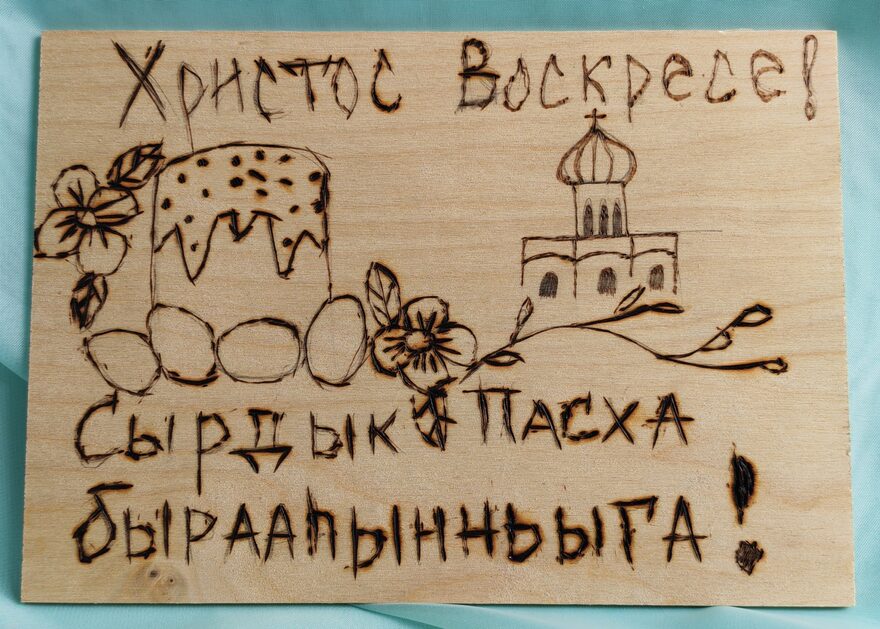 Всероссийский творческий конкурс «Пасхальные традиции»  - детский рисунок, поделка, творческая работа, категория школьники, 3 класс, дистанционный конкурс, школьный конкурс