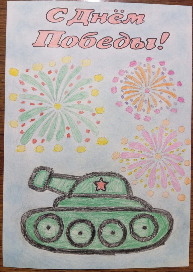 Всероссийский творческий конкурс «Этот День Победы...»  - детский рисунок, поделка, творческая работа, категория школьники, 1 класс, дистанционный конкурс, школьный конкурс