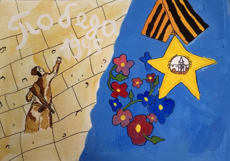 Всероссийский творческий конкурс «Этот День Победы...»  - детский рисунок, поделка, творческая работа, категория школьники, 2 класс, дистанционный конкурс, школьный конкурс