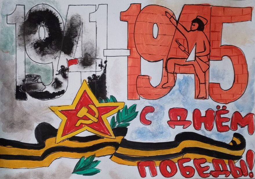 Всероссийский творческий конкурс «Этот День Победы...»  - детский рисунок, поделка, творческая работа, категория школьники, 6 класс, дистанционный конкурс, школьный конкурс