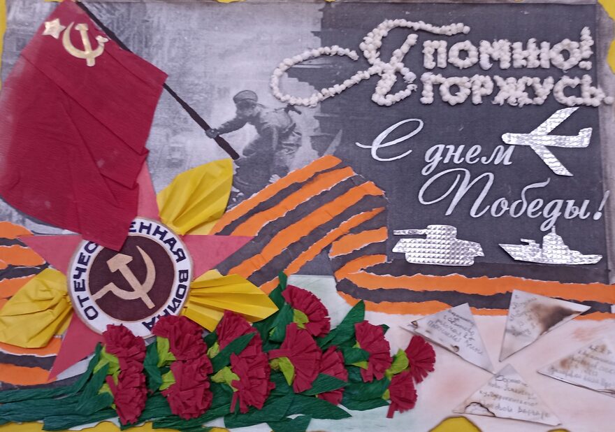 Всероссийский творческий конкурс «Этот День Победы...»  - детский рисунок, поделка, творческая работа, категория дошкольники, детский сад, дистанционный конкурс, школьный конкурс