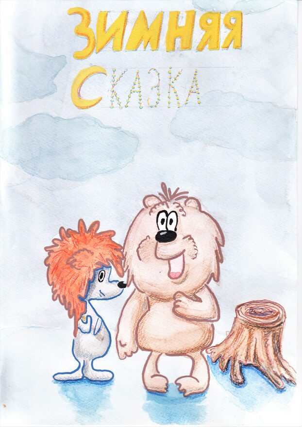 Всероссийский творческий конкурс «Дверца открывается - сказка начинается...»  - детский рисунок, поделка, творческая работа, категория школьники, 6 класс, дистанционный конкурс, школьный конкурс