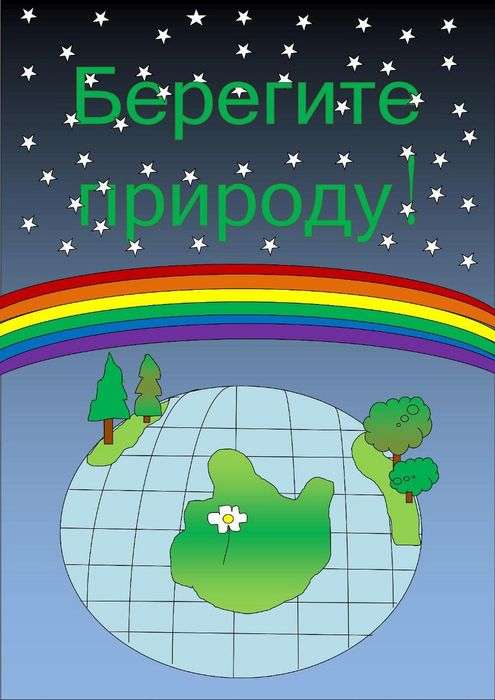 Всероссийский конкурс плакатов «Сохраним исчезающие виды растений!»  - детский рисунок, поделка, творческая работа, категория школьники, 6 класс, дистанционный конкурс, школьный конкурс