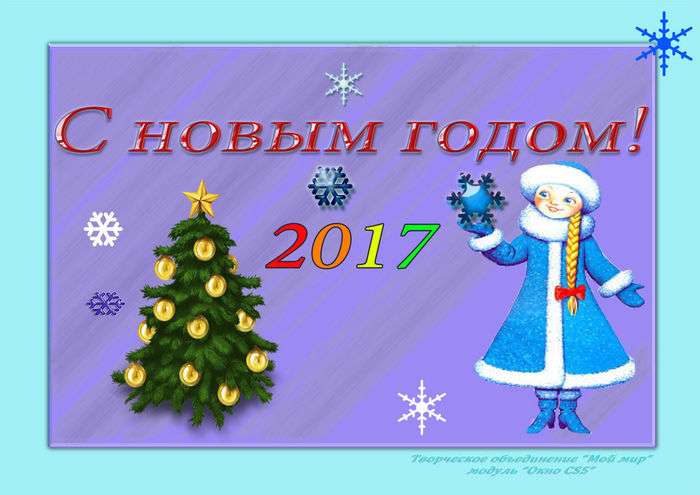 Всероссийский творческий конкурс «Новогодний калейдоскоп»  - детский рисунок, поделка, творческая работа, категория школьники, 5 класс, дистанционный конкурс, школьный конкурс