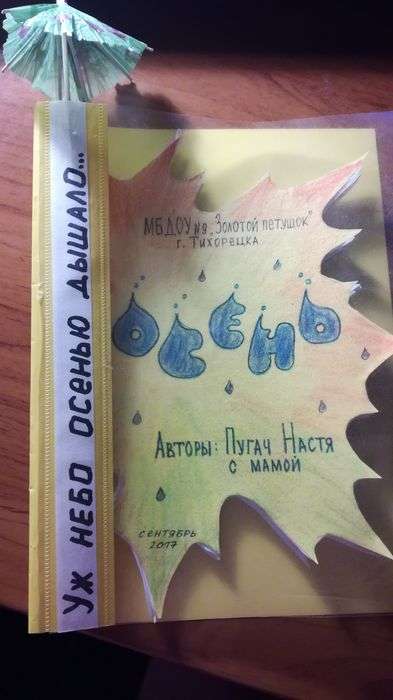 Всероссийский творческий конкурс «Осенняя симфония»  - детский рисунок, поделка, творческая работа, категория дошкольники, детский сад, дистанционный конкурс, школьный конкурс