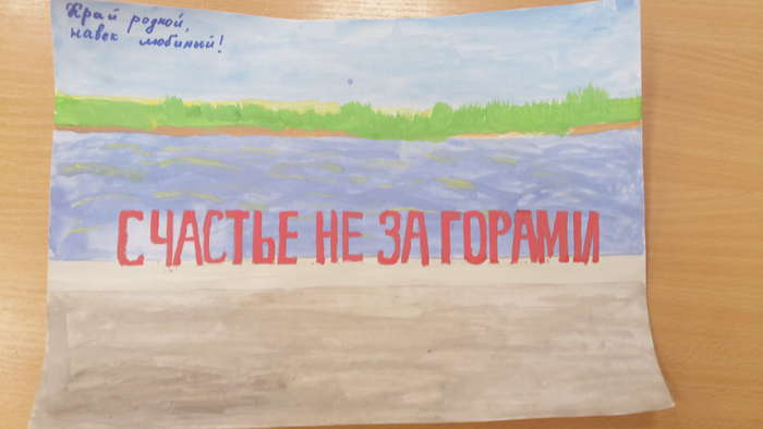 Международный творческий конкурс «Край родной, навек любимый»  - детский рисунок, поделка, творческая работа, категория школьники, 1 класс, дистанционный конкурс, школьный конкурс