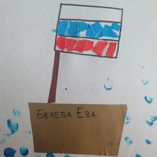 Работа участника - Белева Ева